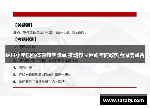 魏县小学加强体育教学改革 推动校园运动与时政热点深度融合